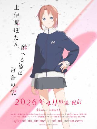 Kamiina Botan, the Drunken Appearance Is a Lily Flower