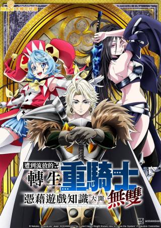 The Exiled Heavy Knight Knows How to Game the System